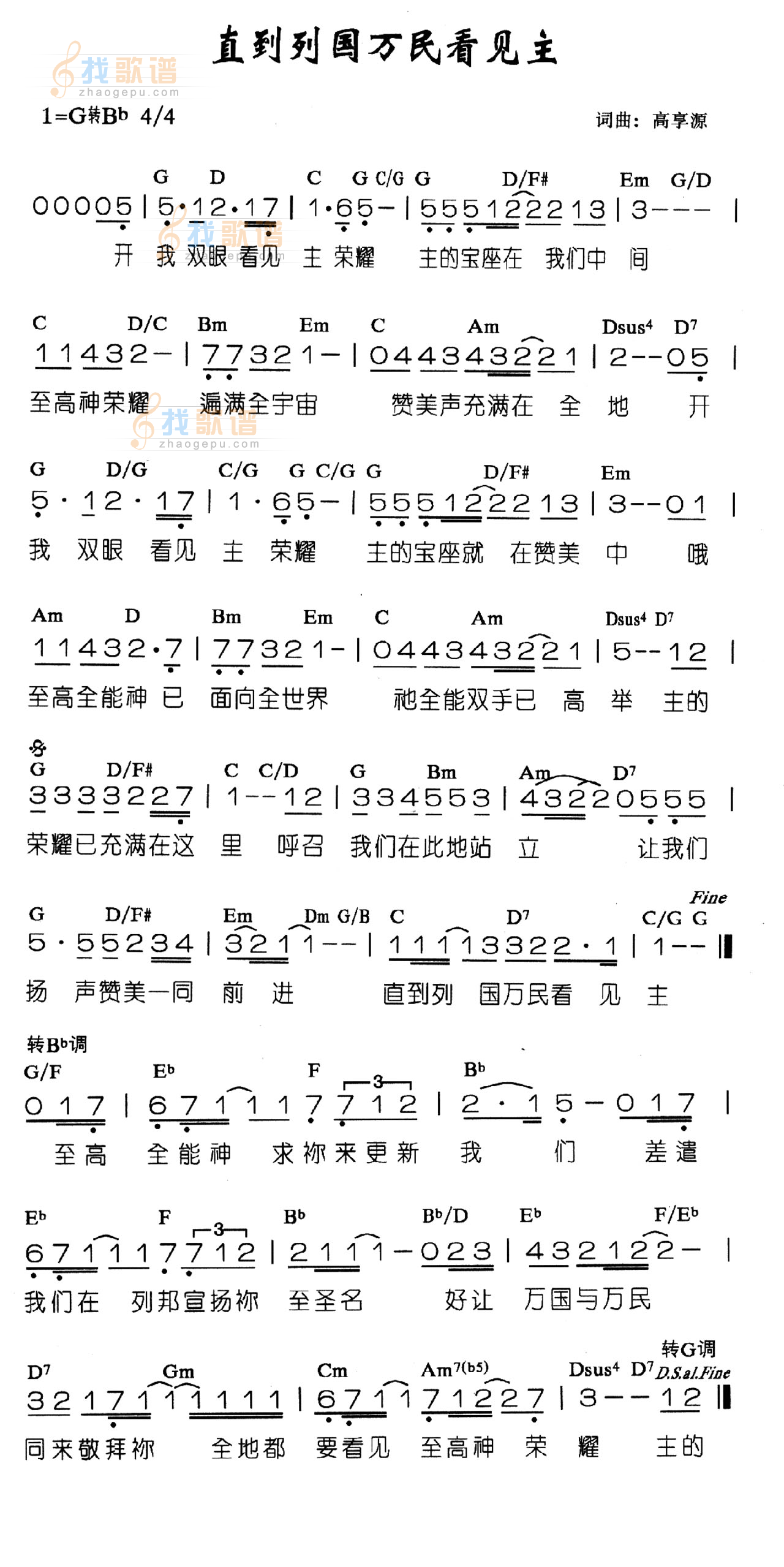 直到列国万民看见主