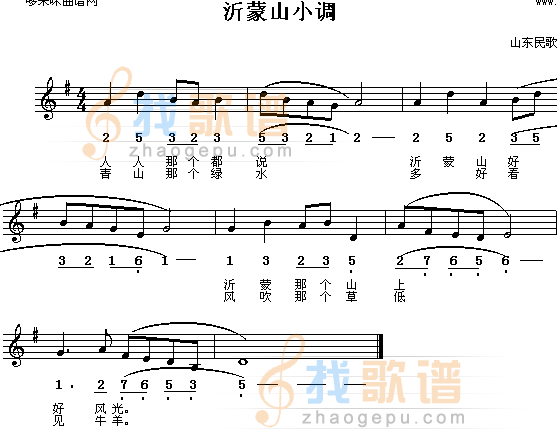 沂蒙山小调(山东民歌)