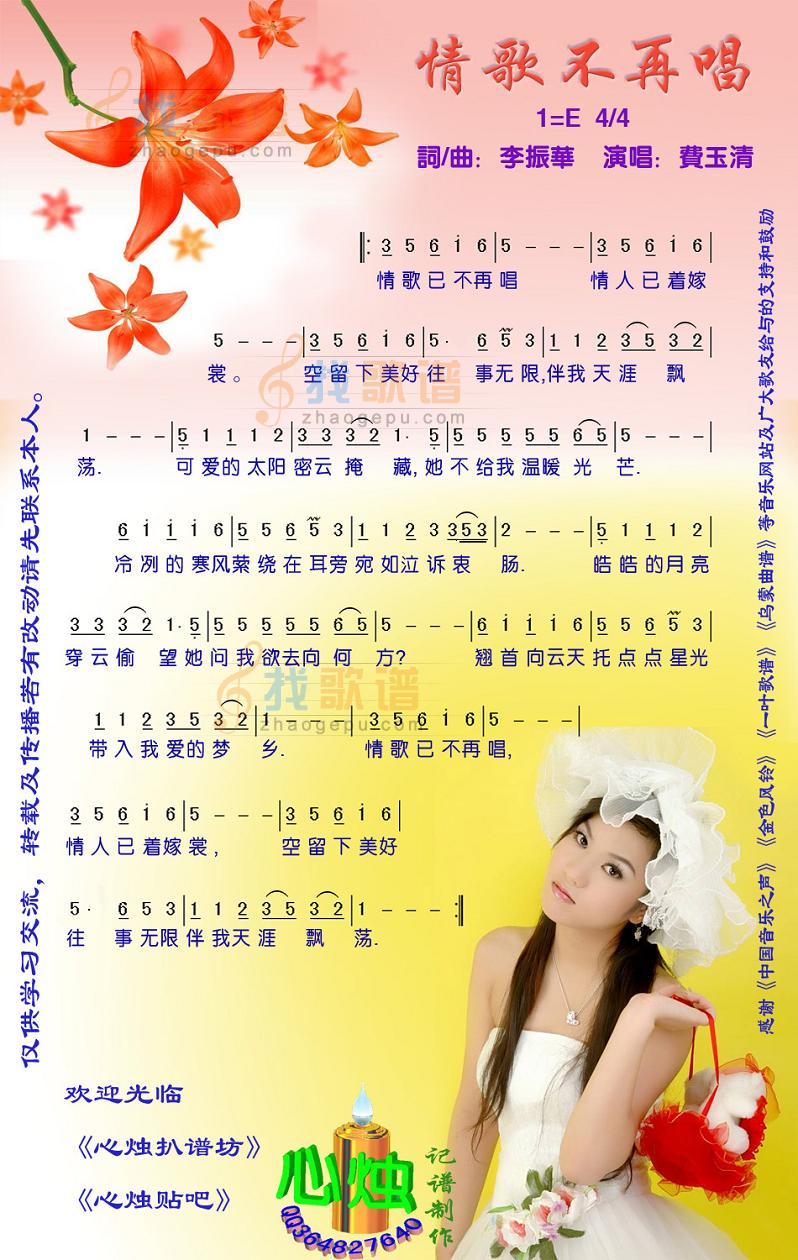 情歌不再唱