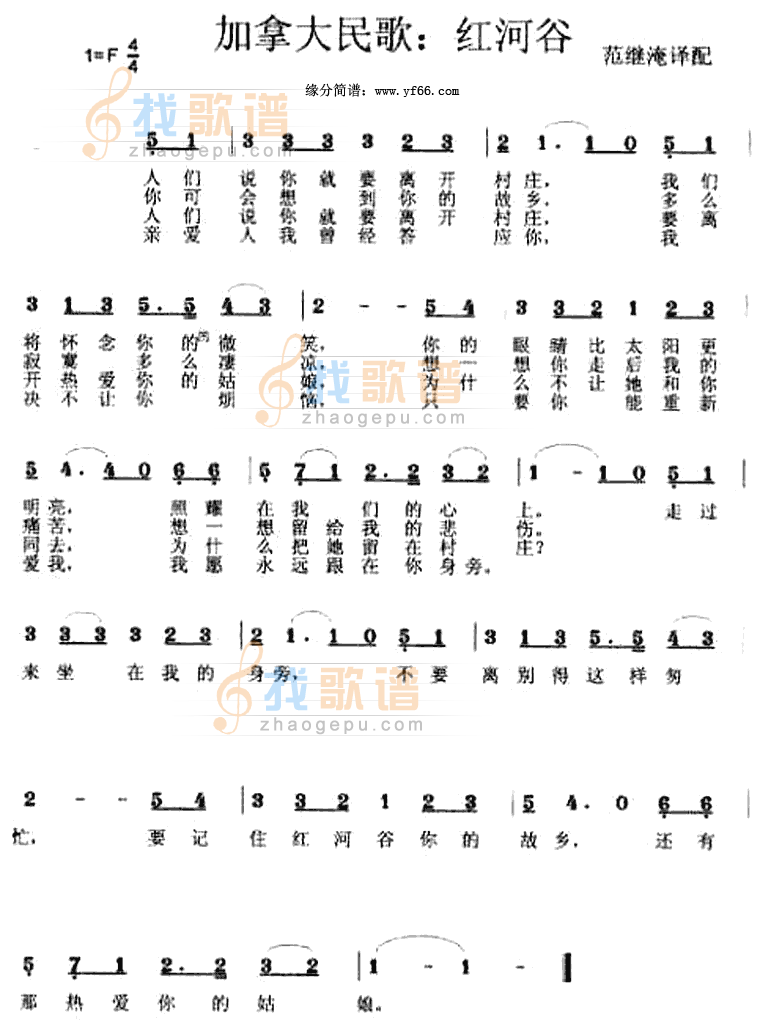 红河谷