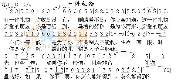 一件礼物