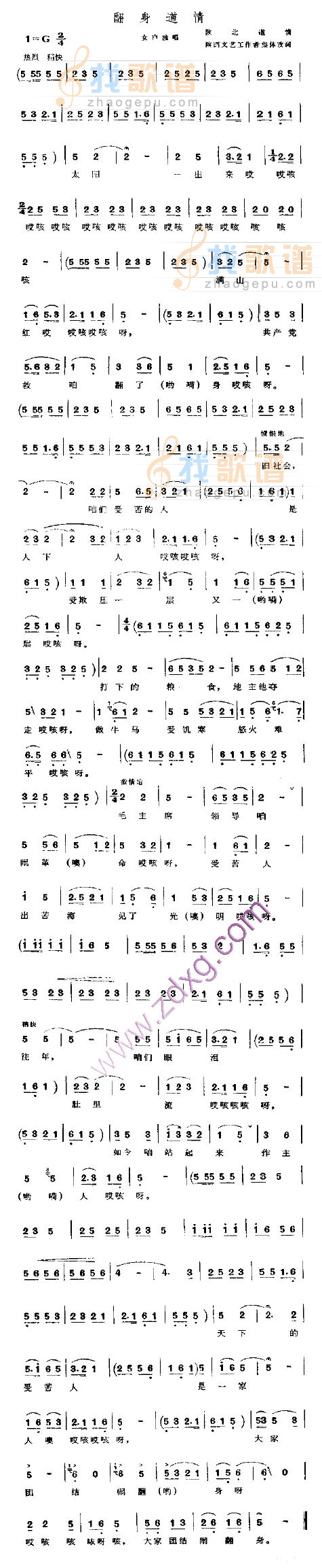翻身道情