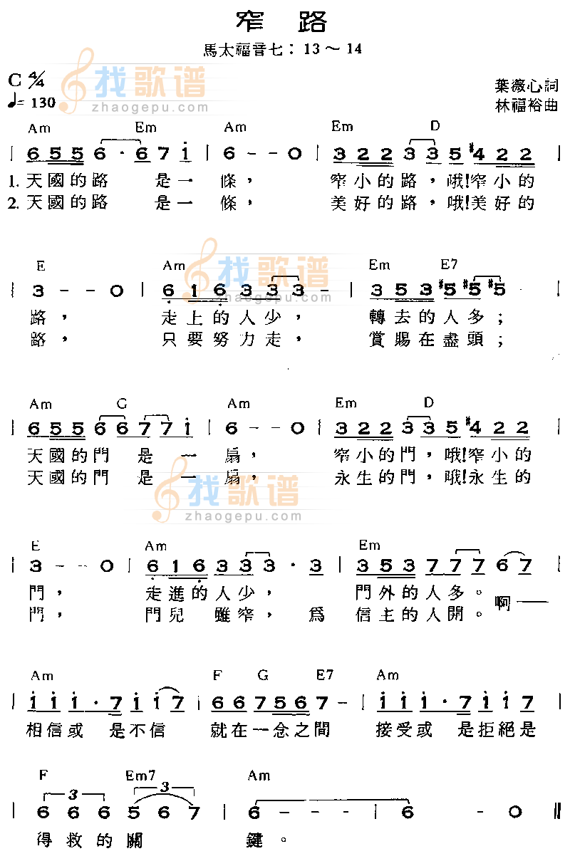 窄路 