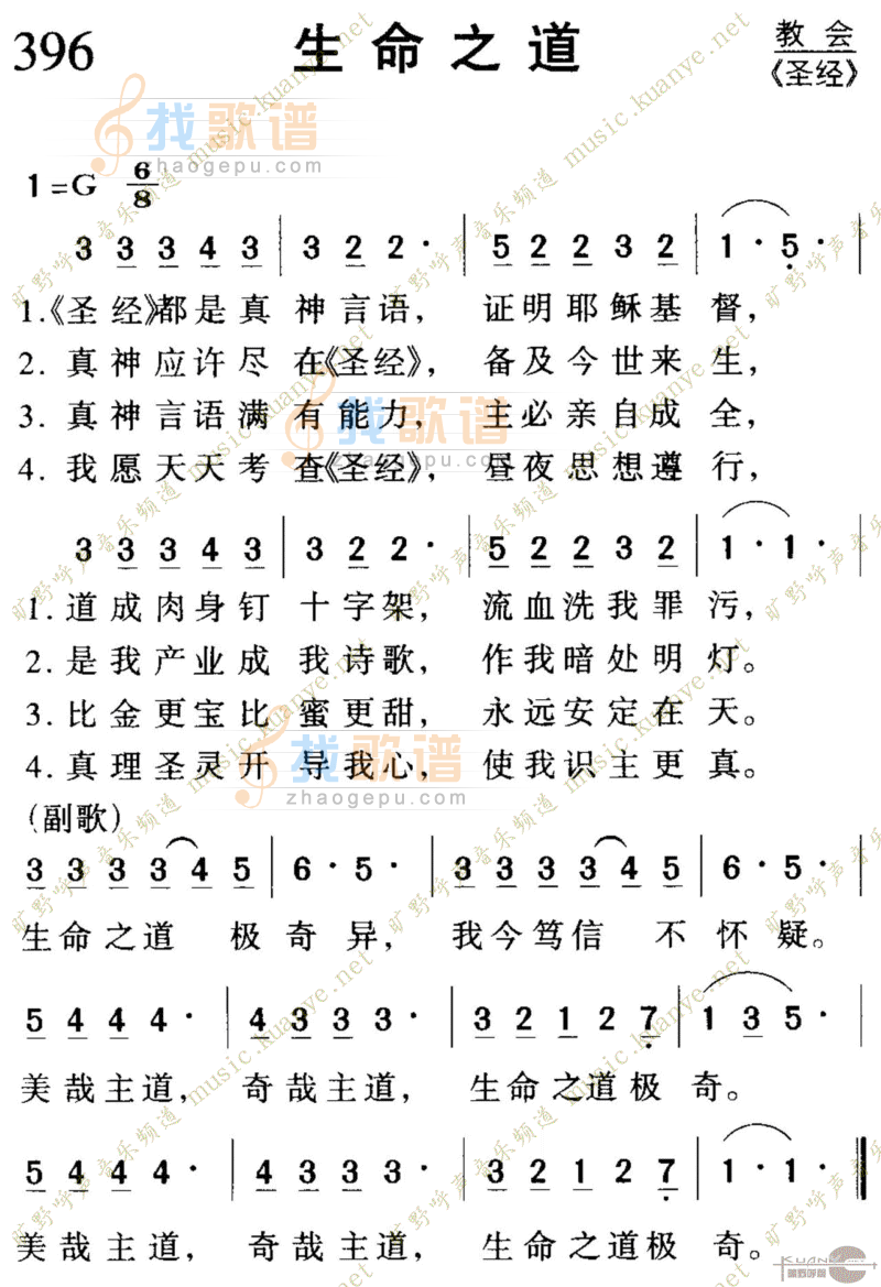 396生命之道