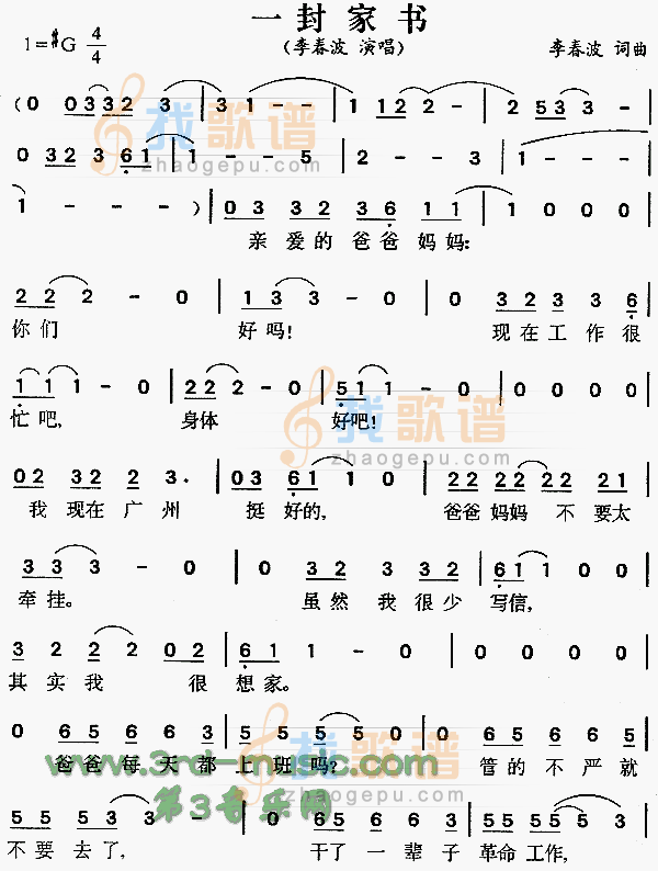 一封家书