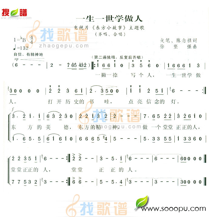 一生一世学做人