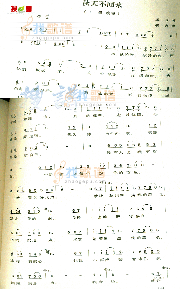 秋天不回来