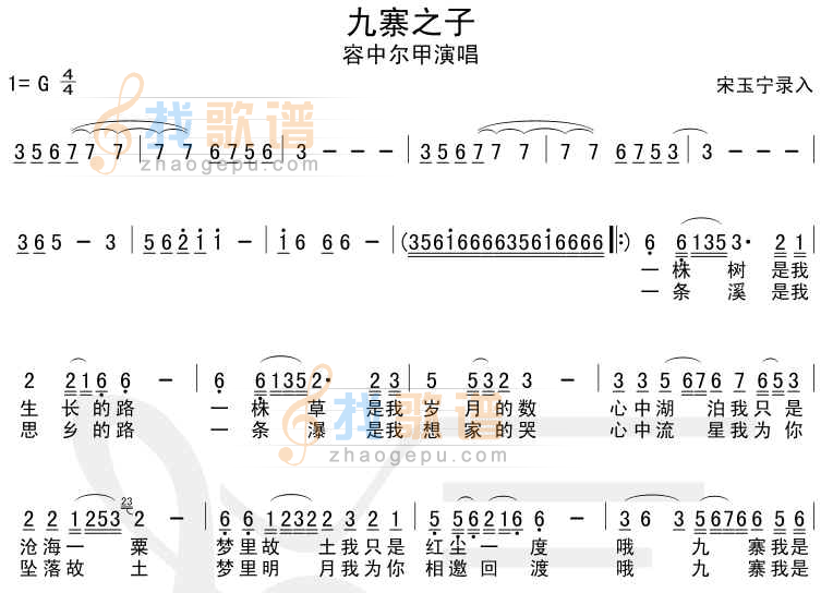 九寨之子