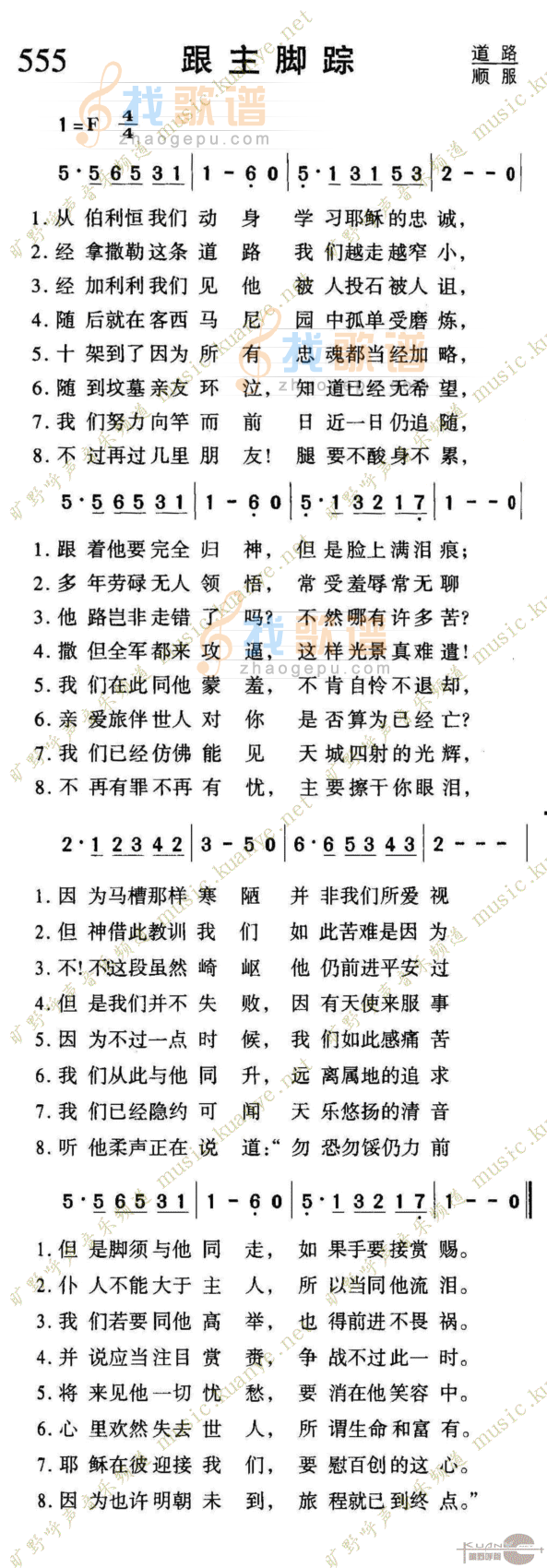 555跟主脚踪