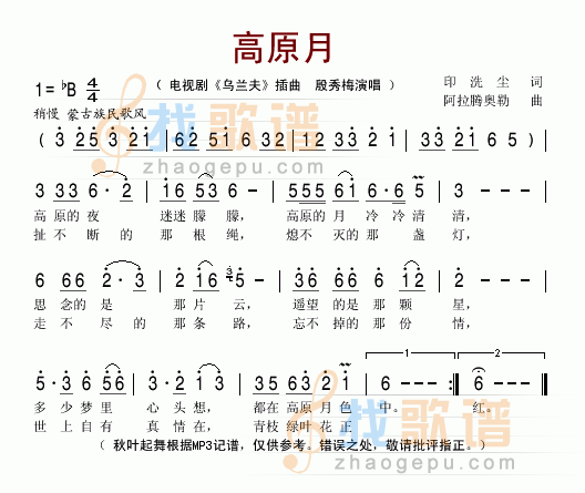 高原月
