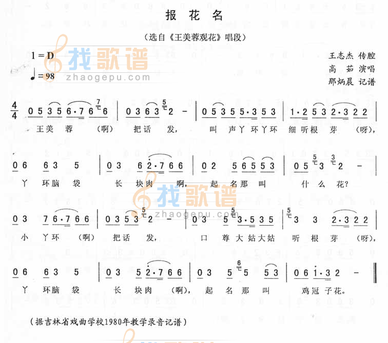 报花名：王美蓉观花唱段（二人转）