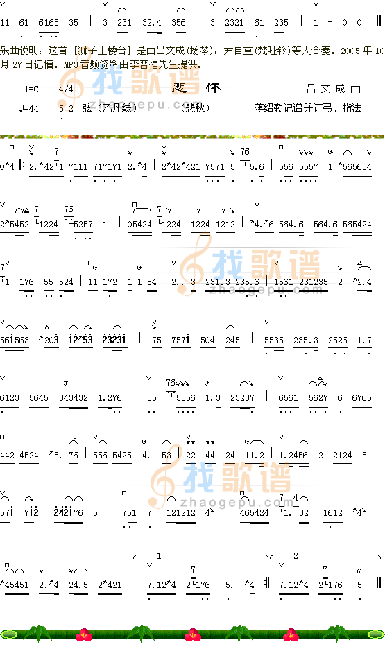 狮子上楼台2+悲怀