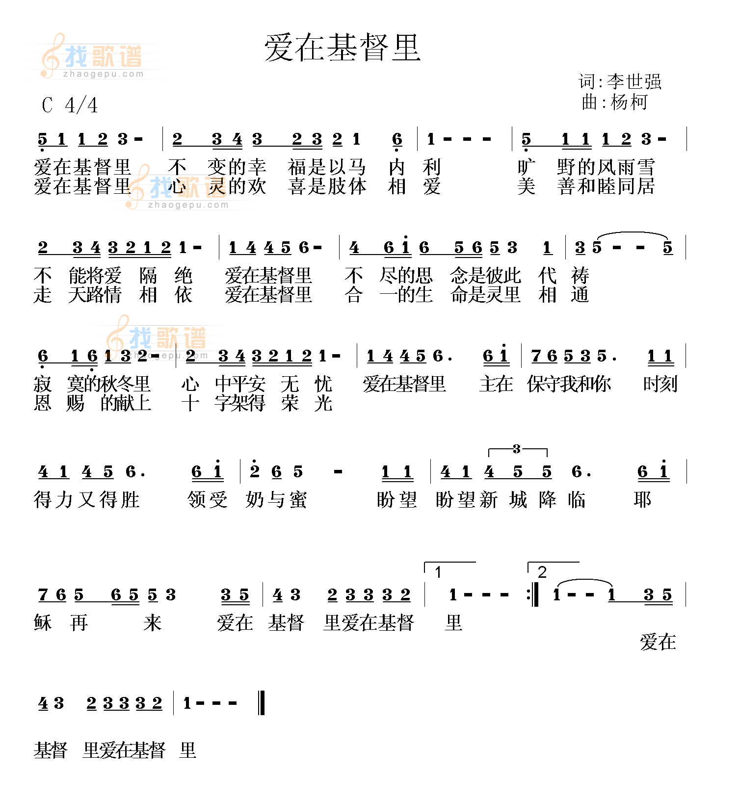 爱在基督里