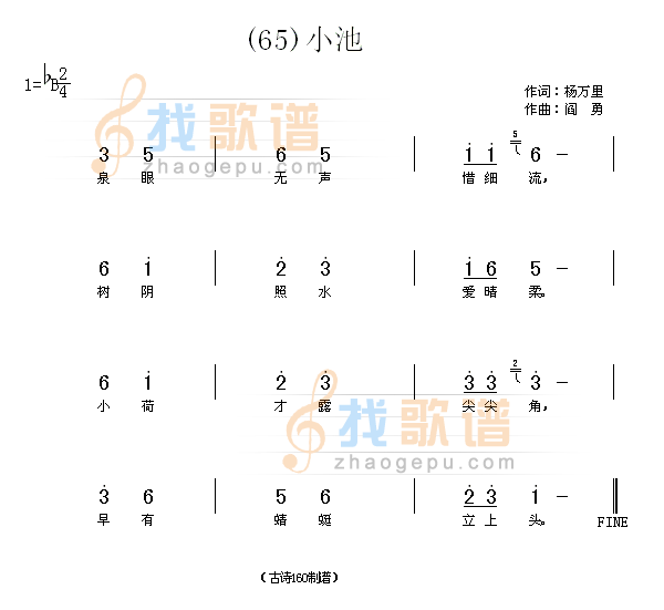 小池　(宋)杨万里