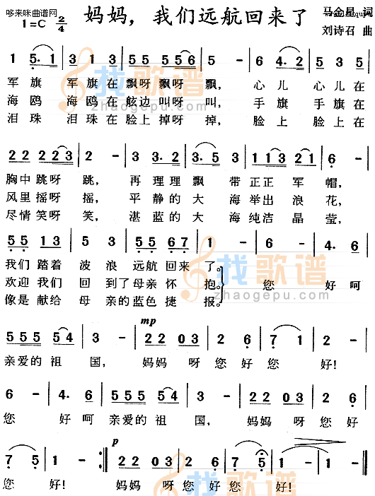妈妈我们远航回来了