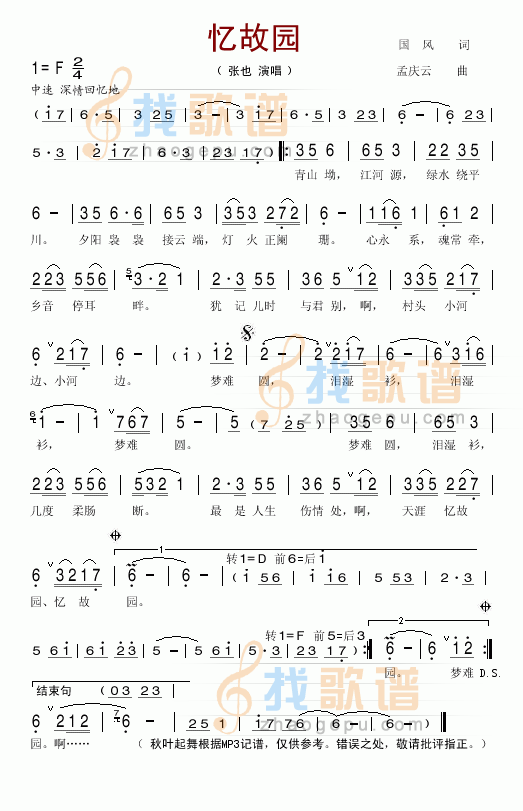 忆故园