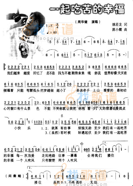 一起吃苦的幸福