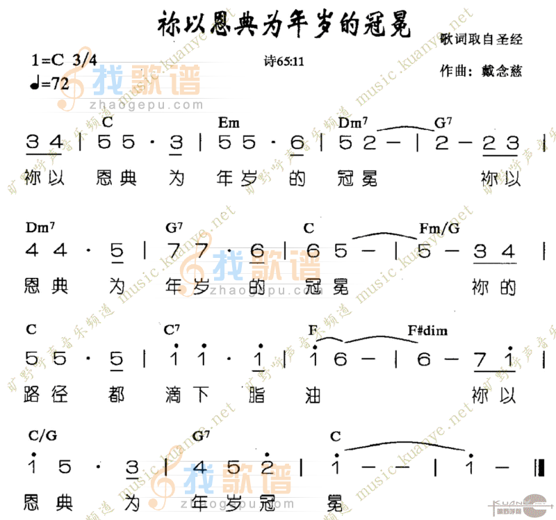 你以恩典为年岁的冠冕