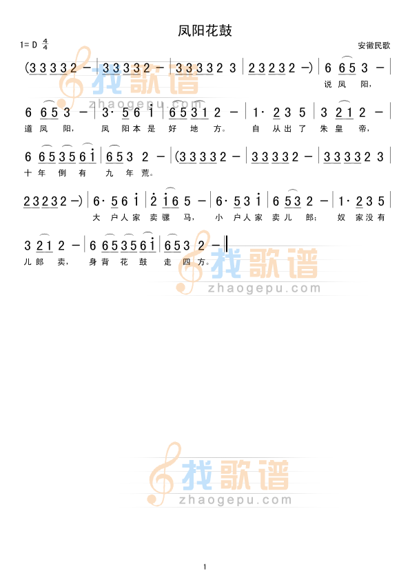 凤阳花鼓