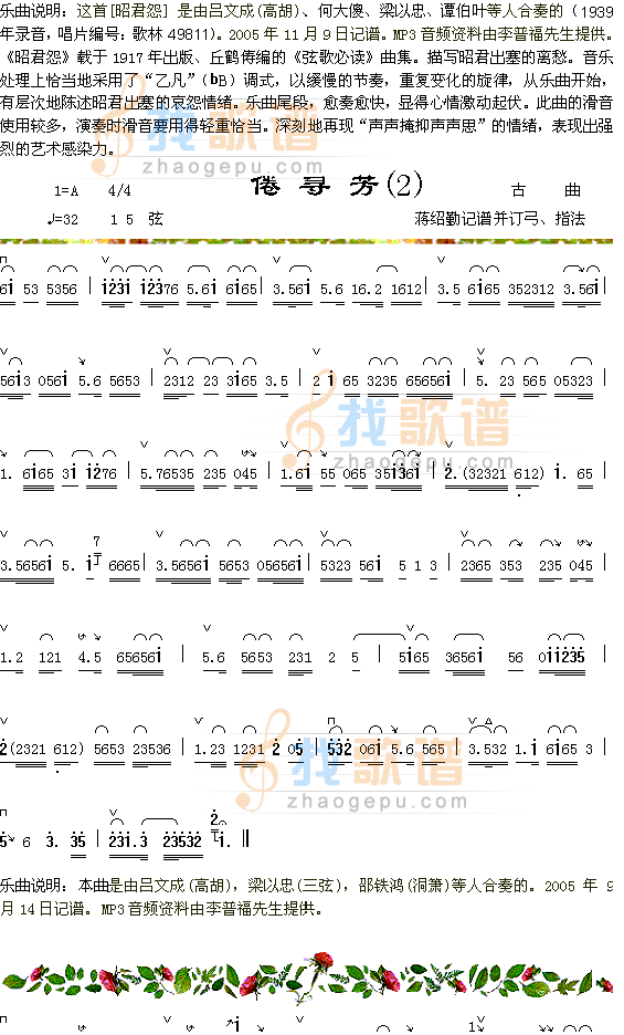 昭君怨曲说明+倦寻芳（2）
