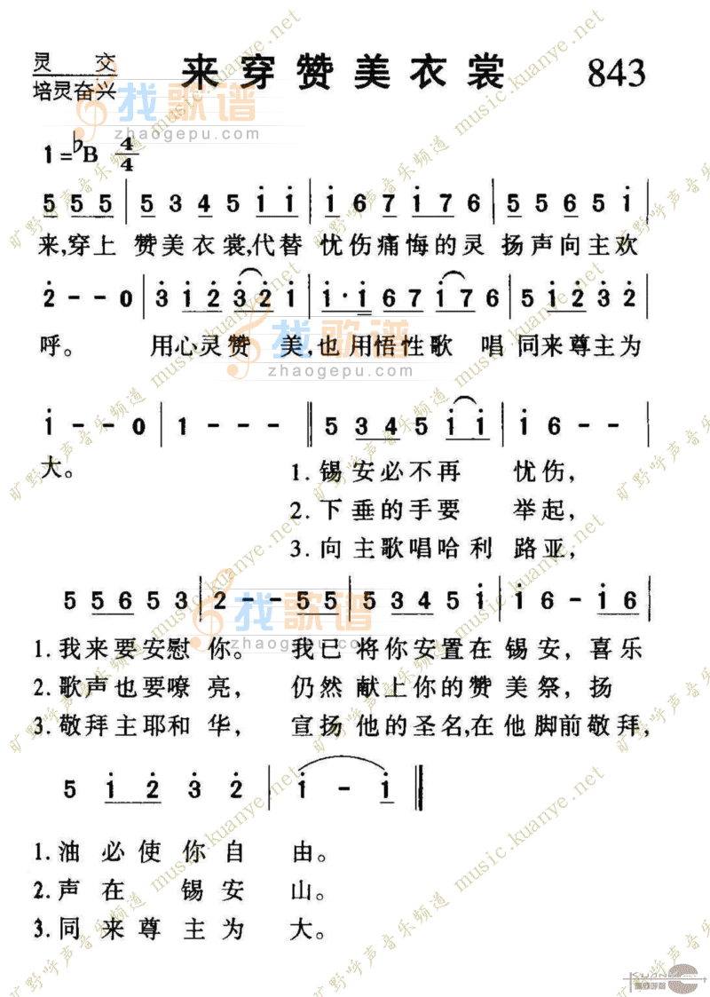 843来穿赞美衣裳