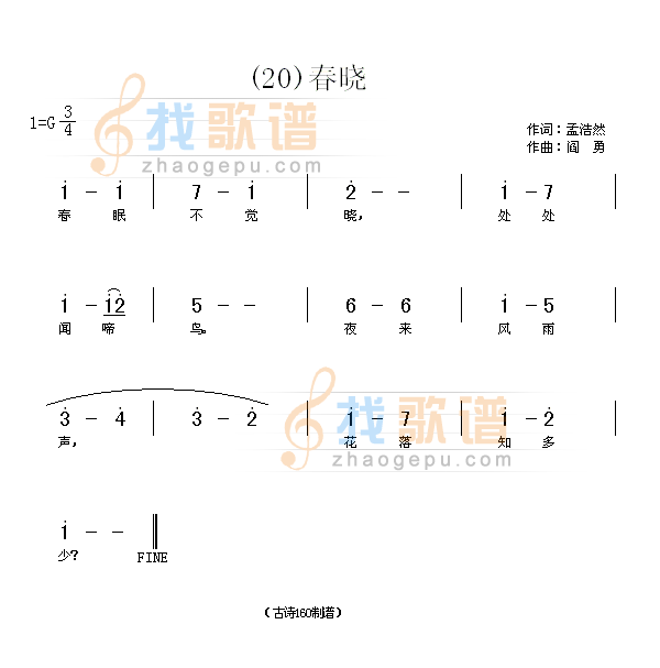 春晓　(唐)孟浩然