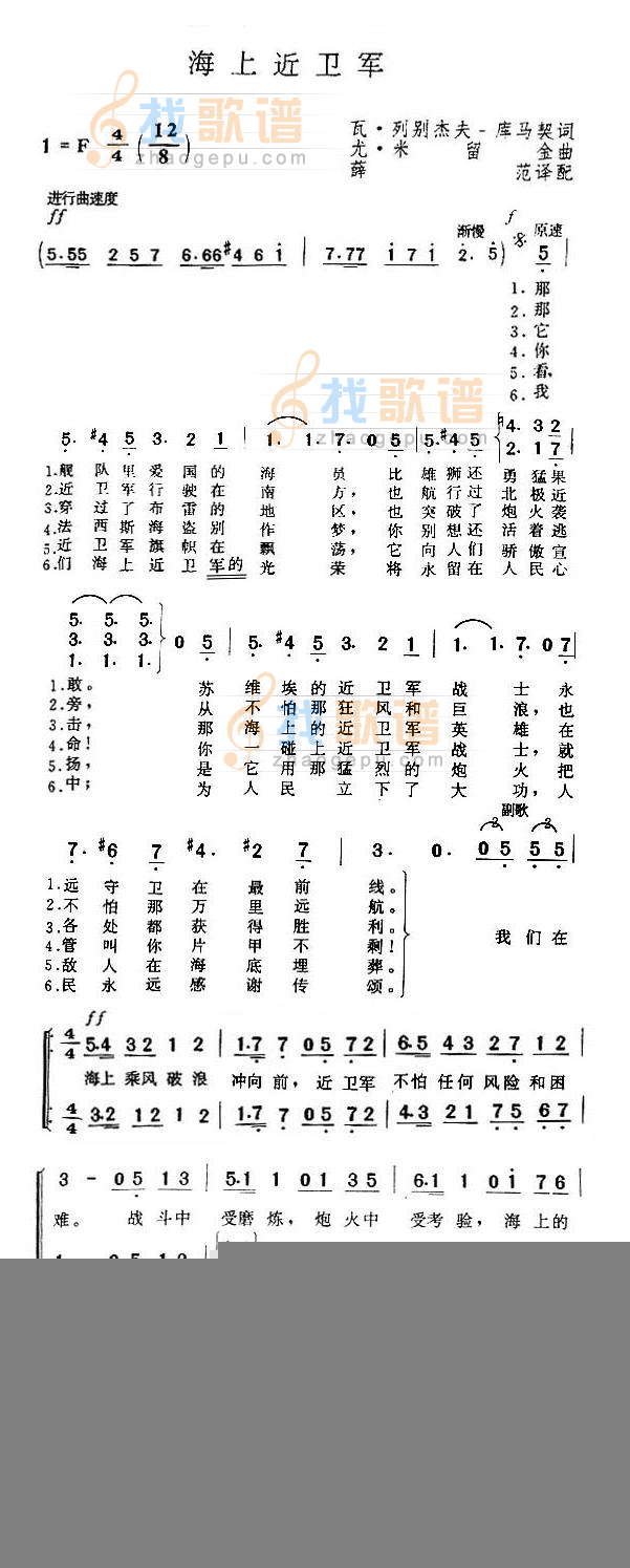 海上近卫军