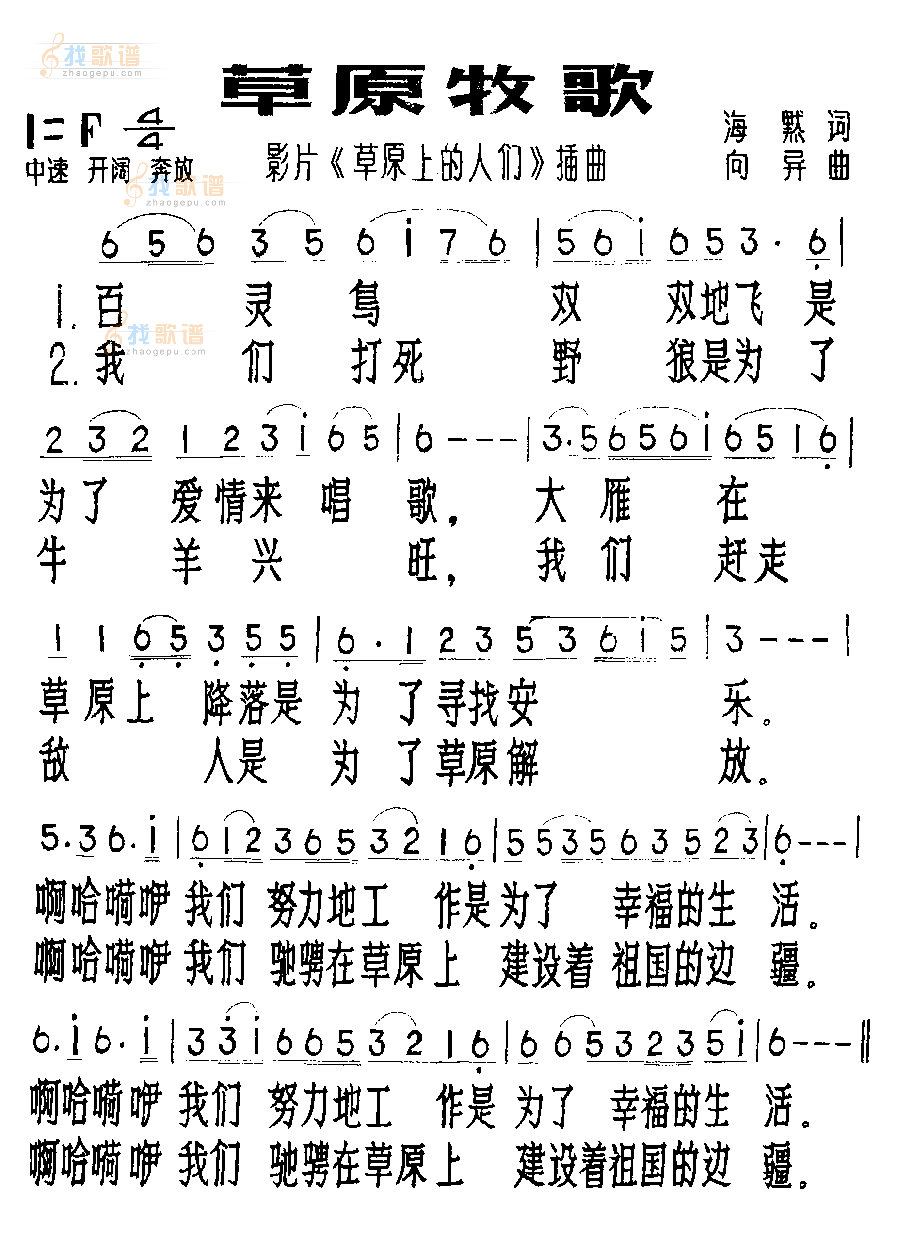 草原牧歌