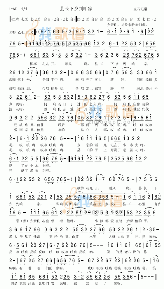 县长下乡到咱家