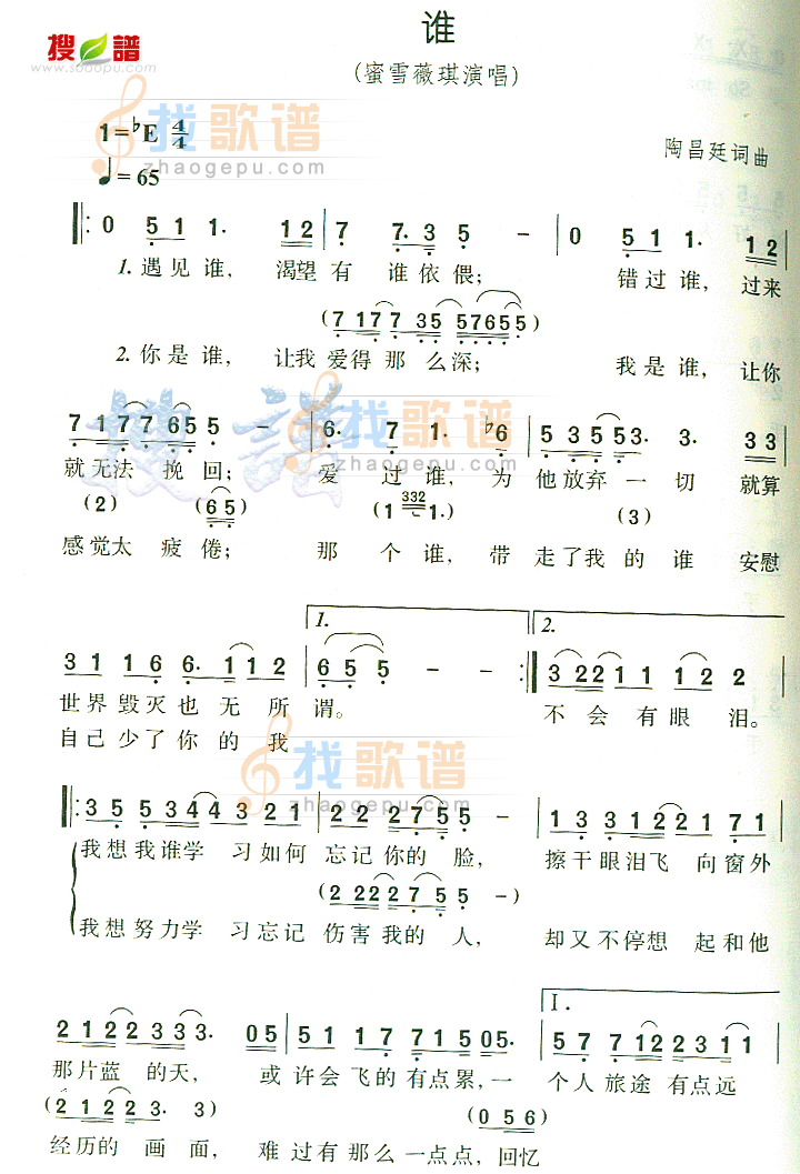 谁