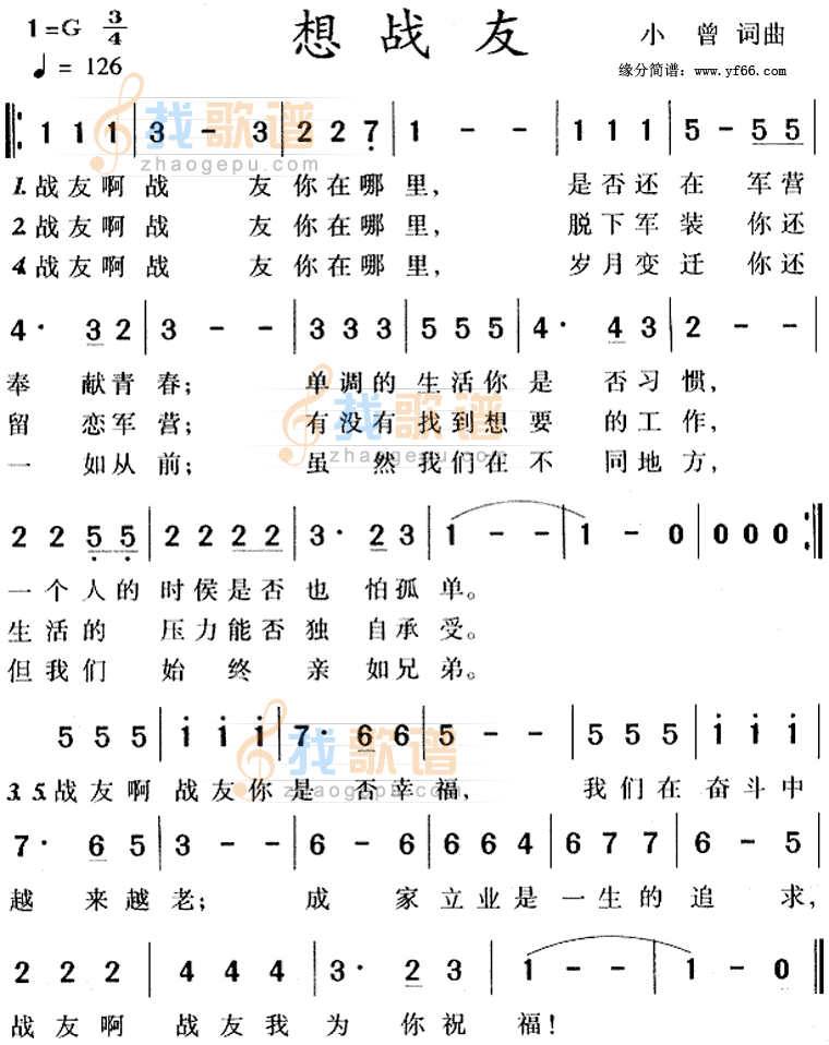 想战友