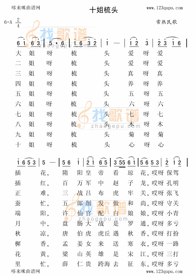 十姐梳头（常熟民歌）