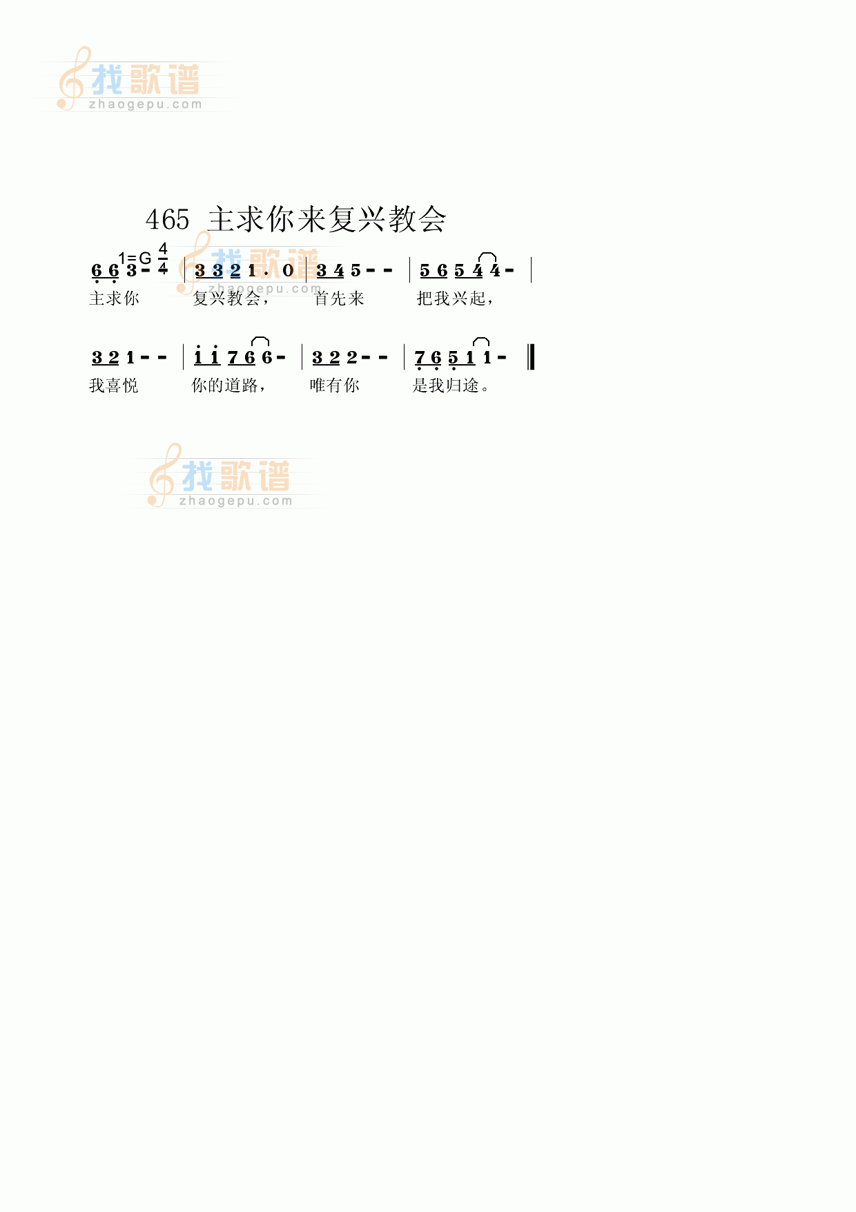 主，求你复兴教会