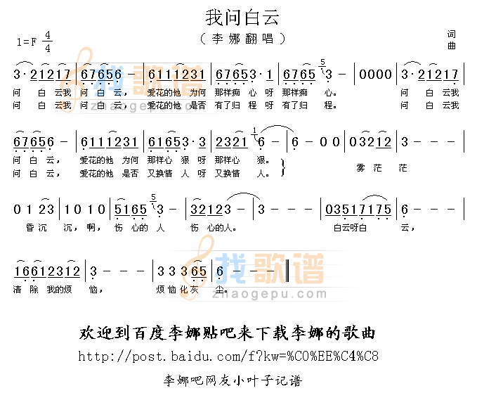 我问白云