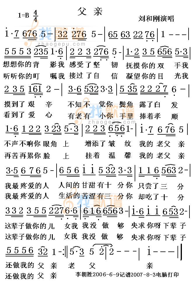 父亲