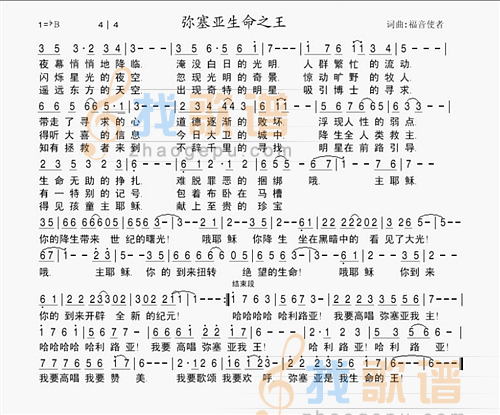 弥塞亚生命之王