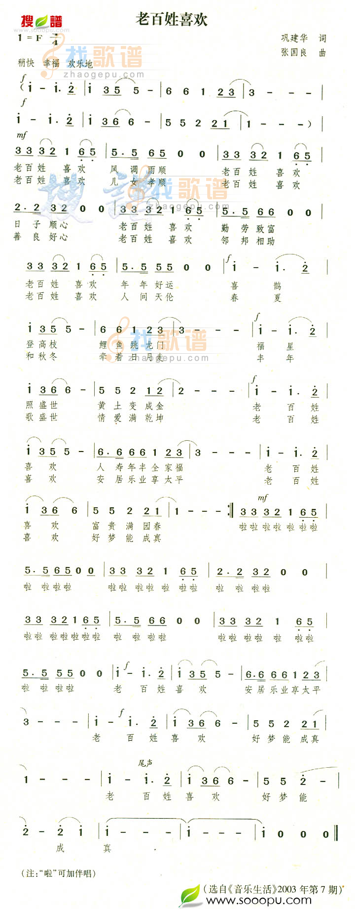 老百姓喜欢