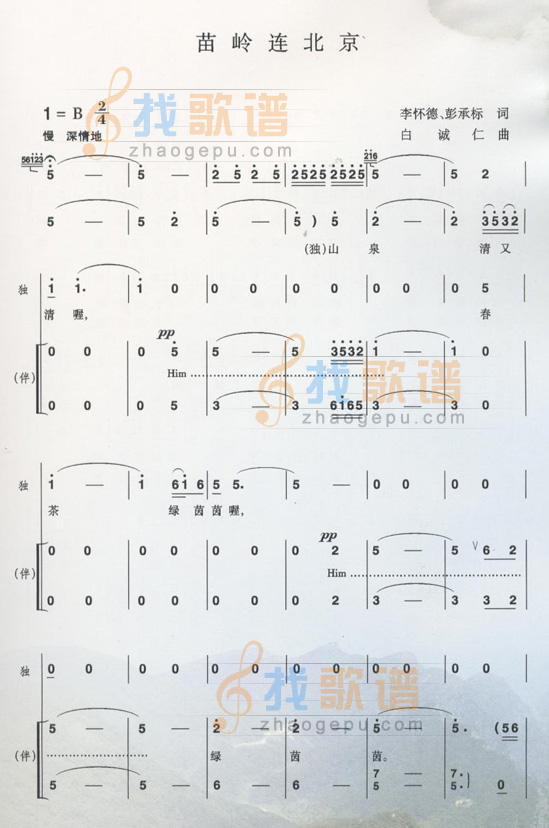 苗岭连北京