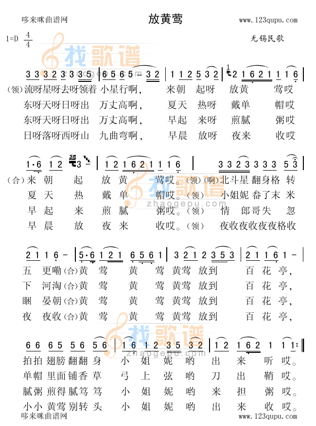 放黄莺（无锡民歌）