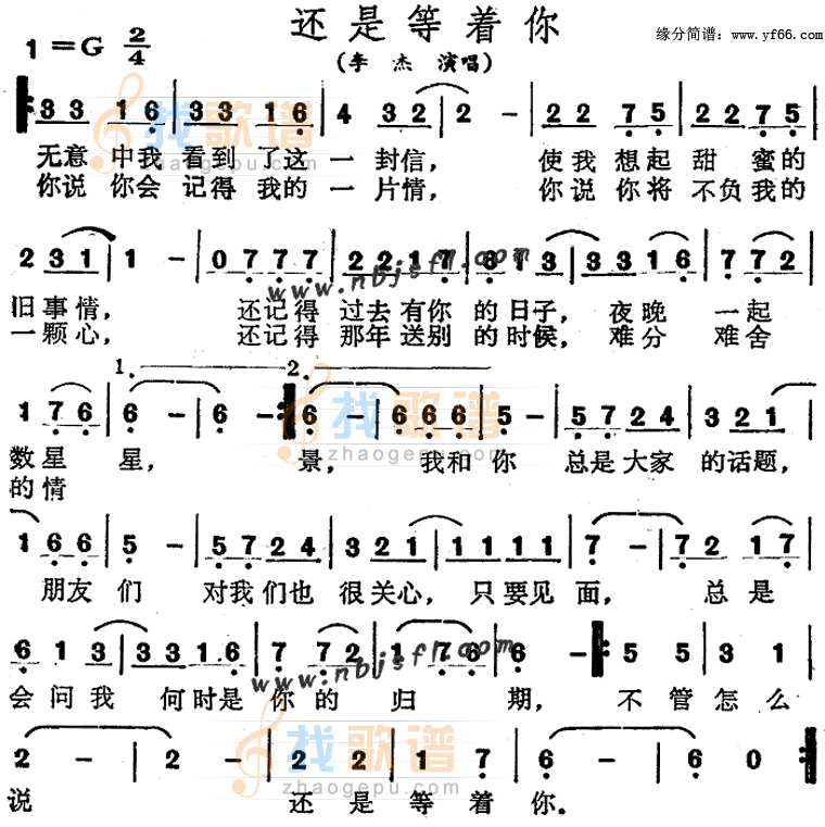 还是等着你