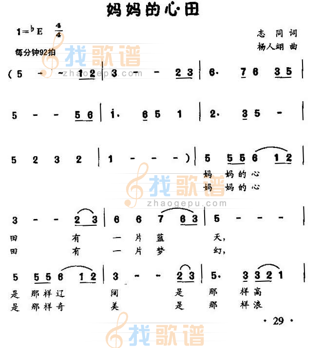 妈妈的心田（童声独唱）