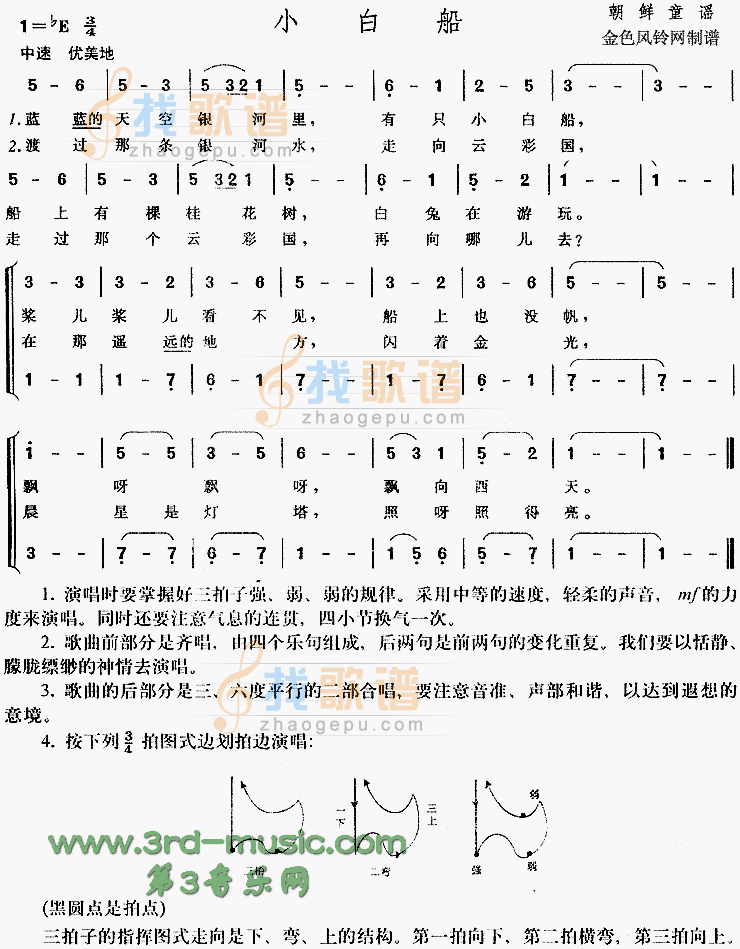 小白船(朝鲜童谣)[合唱曲谱]