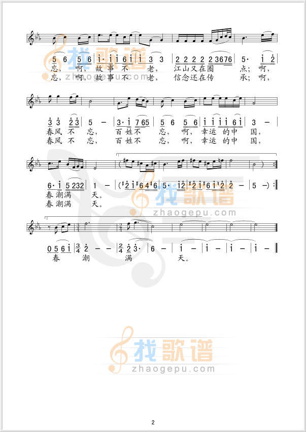 春风不忘