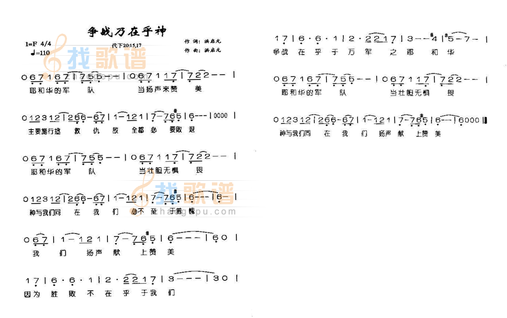 争战乃在乎神