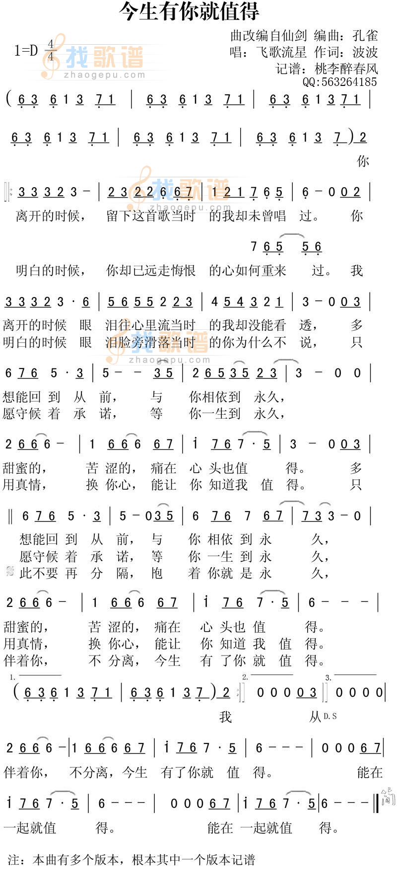 今生有你就值得