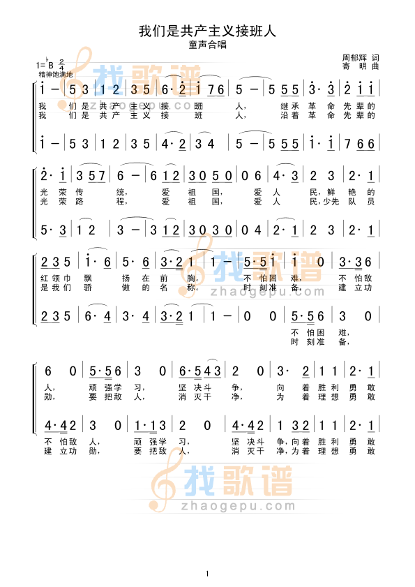 我们是共产主义接班人