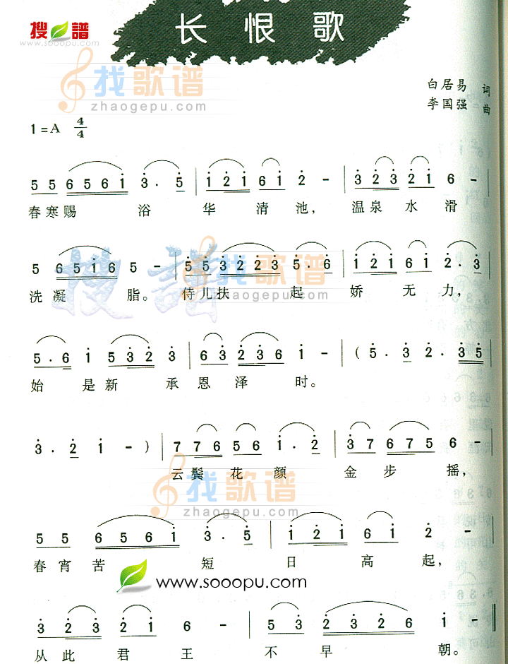 长恨歌