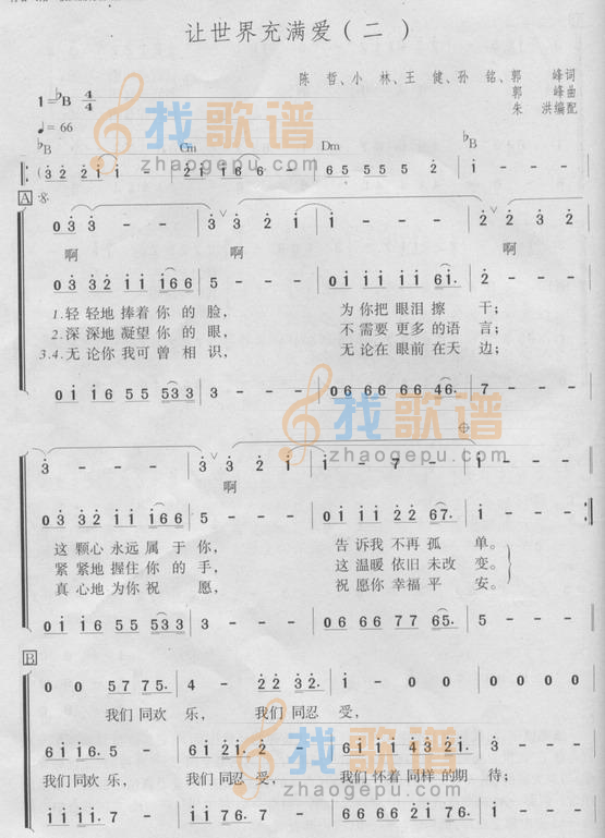 让世界充满爱（二）