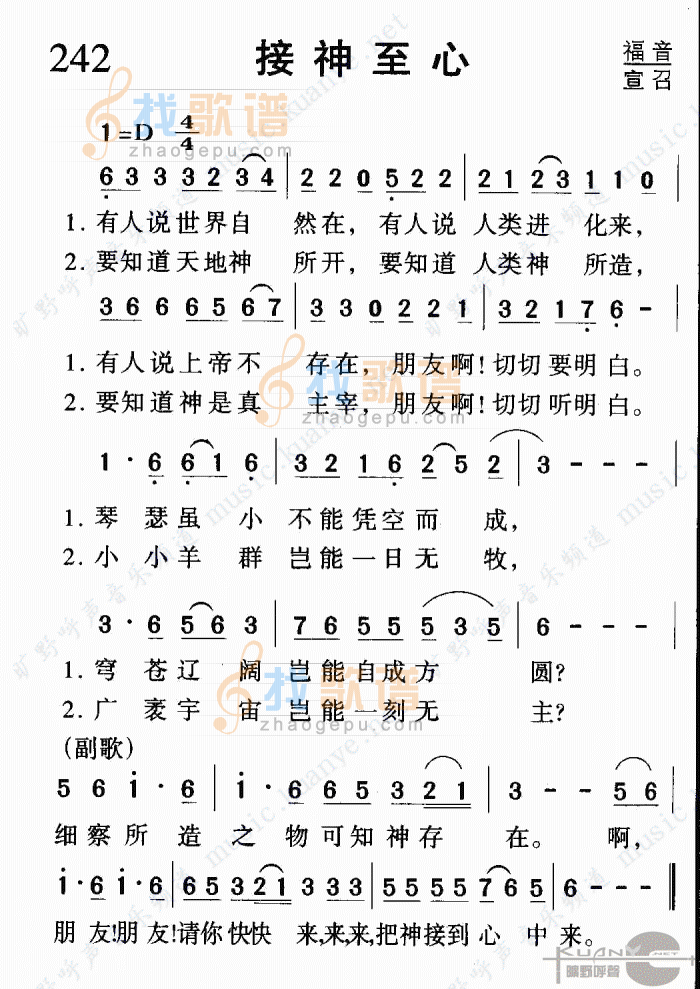 接神至心