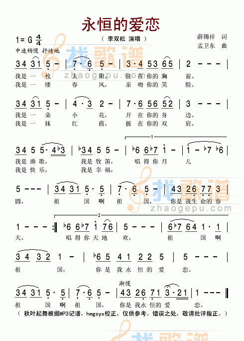 永恒的爱恋